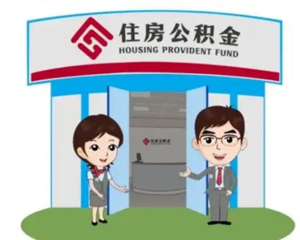 焦作公积金怎么退出来在哪里退（怎样退公积金）